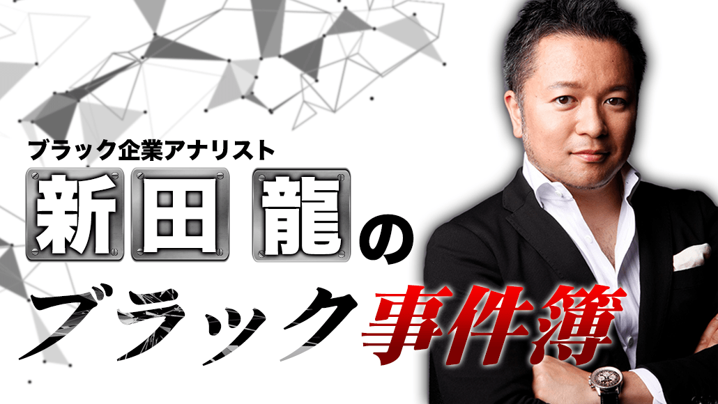 新田龍